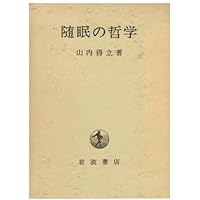 ロゴスとレンマ | 山内 得立 |本 | 通販 | Amazon